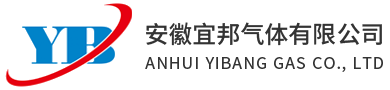 安徽宜邦气体有限公司官网